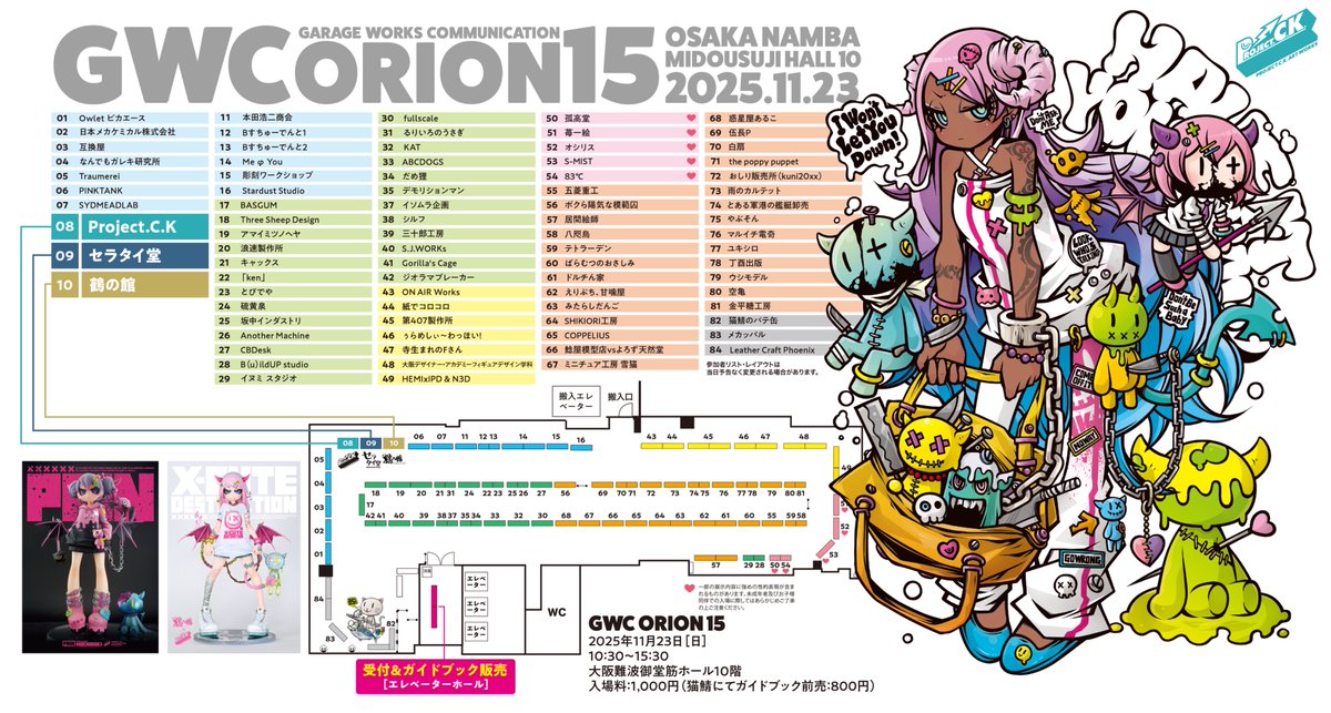 三連休のド真ん中の11月23日（日）は関西のイベント #GWCオリオン15 に