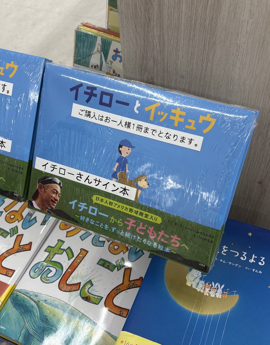 イチローさんが「かんとく」した、こどもたちへおくる絵本『イチローと