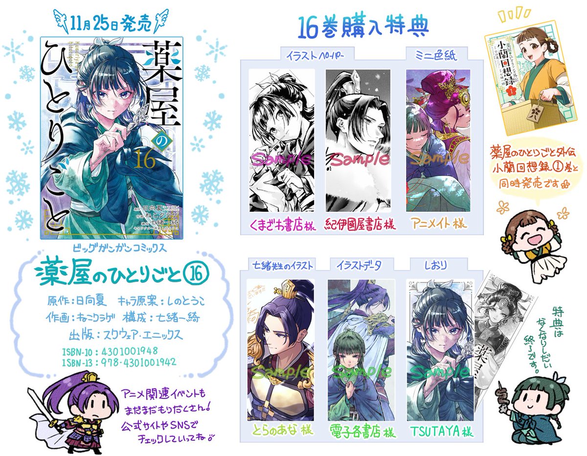 ねこクラゲ✽薬屋⑯発売中 (@nekokurage_) / Posts / X