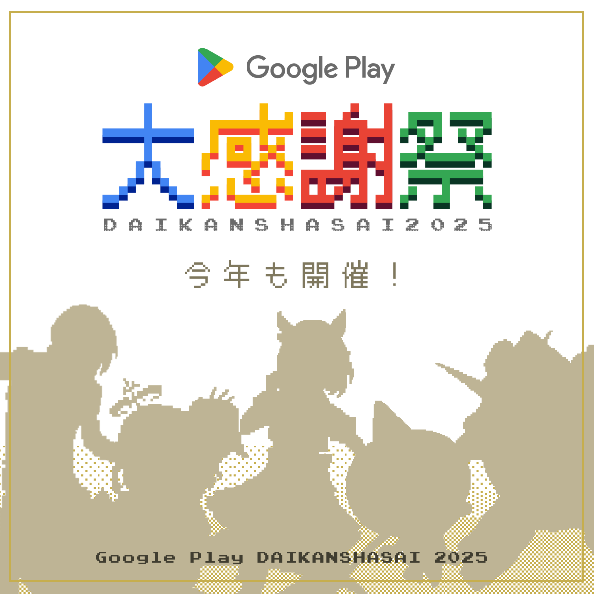 ウマ娘 プリティーダービー 今年も登場！ ＼ 今年登場するウマ娘を