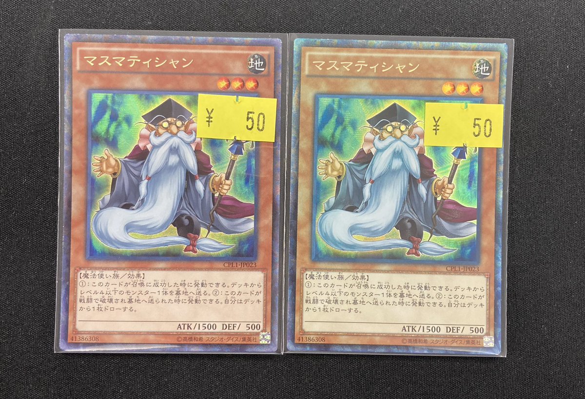 遊戯王 マスマティシャン2枚セット マスマティシャン【スーパー】{CPL1