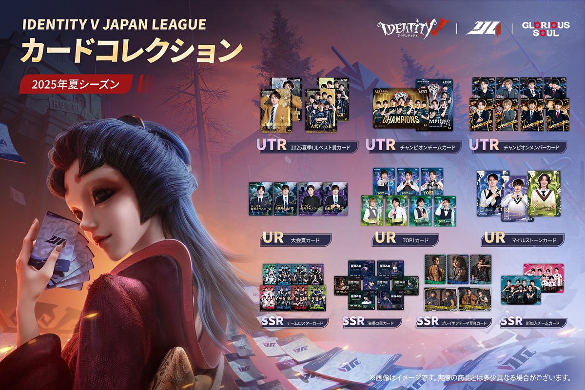 第五人格IJL 2025夏季シーズンカードのカード情報が公開に❤️‍🔥 ぜひ