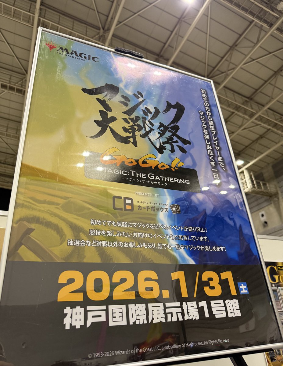 2026年1月31日(土)開催❗️ #マジック大戦祭 2026 KOBE を公開しました