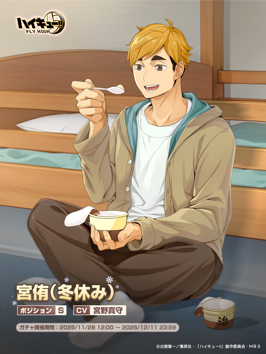 ハイフラ SPメンバー公開🏐 ❄️#宮侑（冬休み） SPメンバー「宮侑