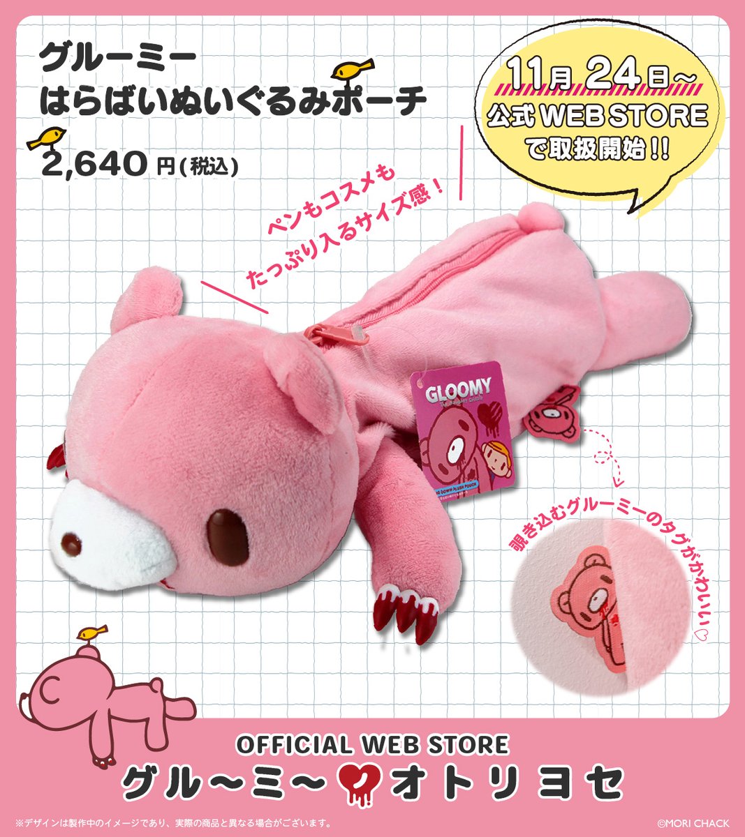 オフィシャルWEBストア 「#グルーミーノオトリヨセ」商品情報