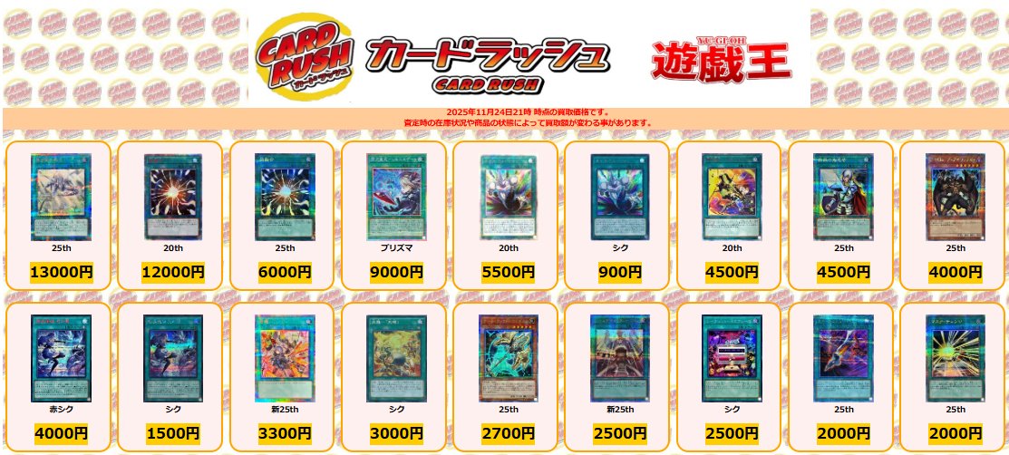 遊戯王 買取情報 青き眼の祈り 25th ￥13000 超融合 20th ￥12000 超