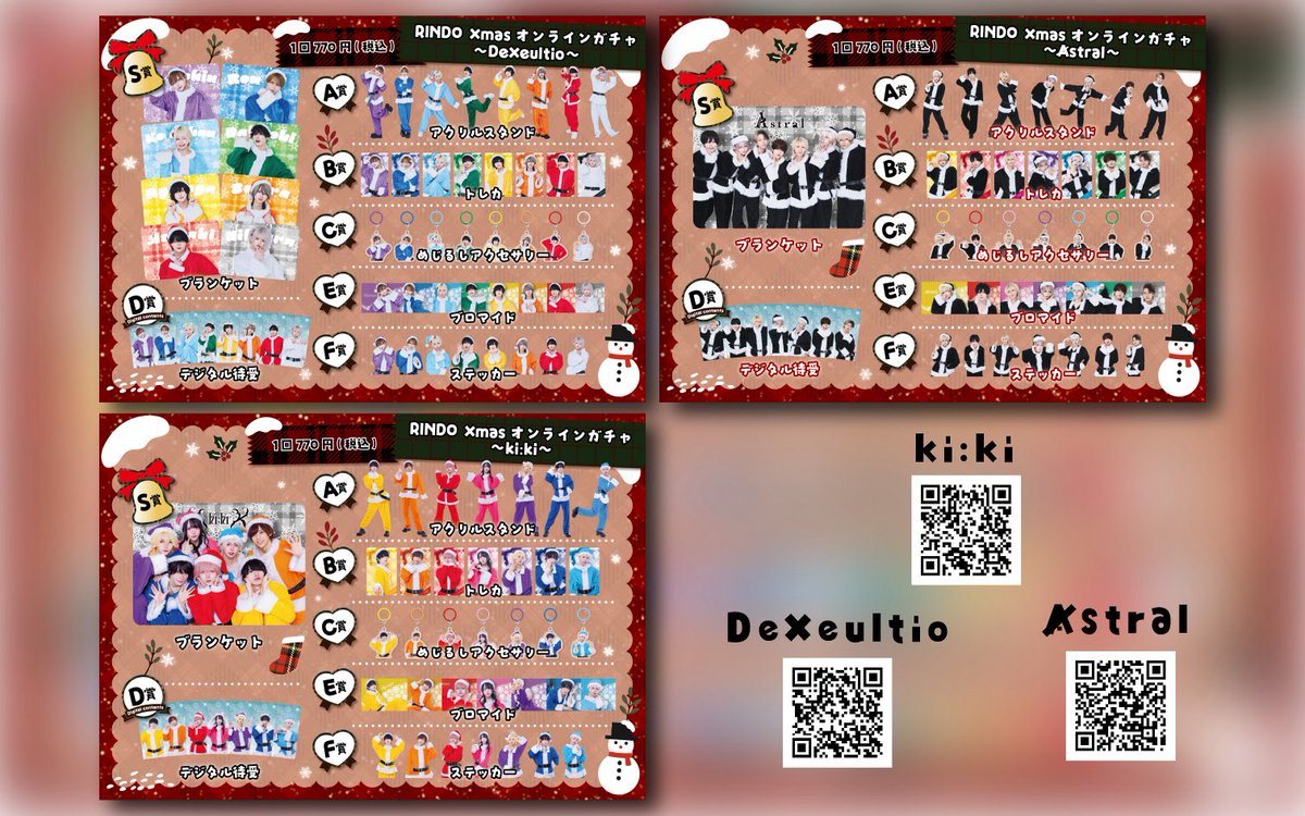 🎄RINDO Xmasオンラインガチャ本日スタート❣️ ここでしか手に入ら