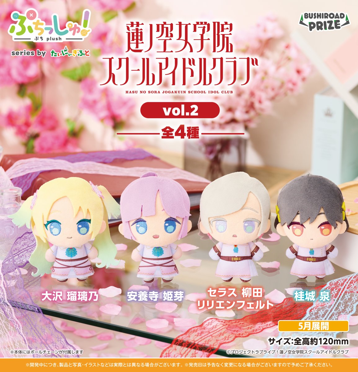 🪷商品情報🪷 おめめぱっちりの”ぷち”サイズぬいぐるみ 「#ぷちっしゅ