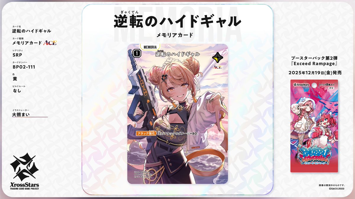 ✨#クロスタTCG カード紹介✨ 【SRP 逆転のハイドギャル】 ❄メモリア