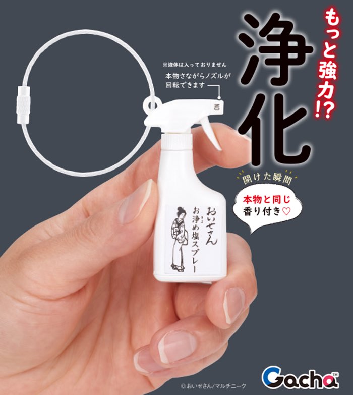 おいせさん お浄めスプレーミニキーホルダー弐】 12月下旬の