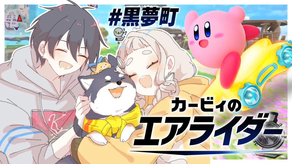 🎤【配信告知】🎤 21時からは黒夢町でエアライダー！！ 夢追は寝不足