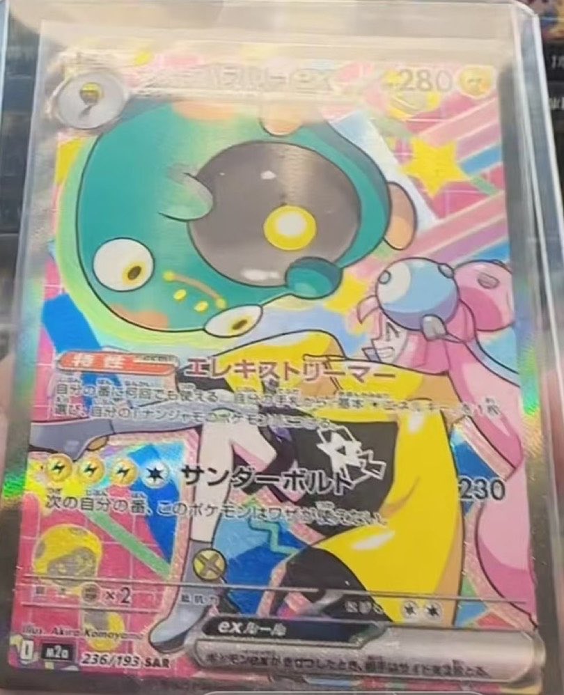 ナンジャモのハラバリーex SAR カナリィSAR #メガドリームex