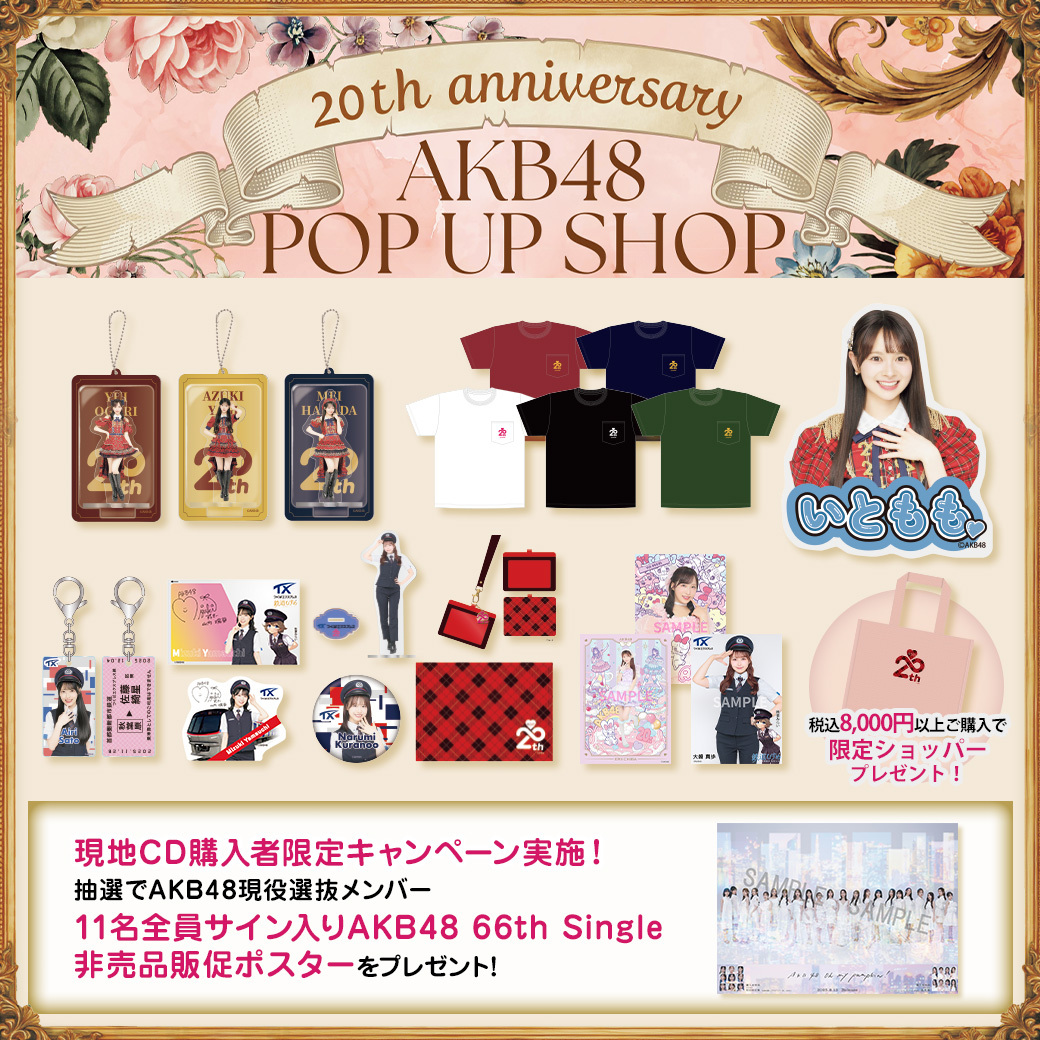 Y】 AKB48 アトレコラボ グッズセット Y】 AKB48 アトレコラボ グッズ