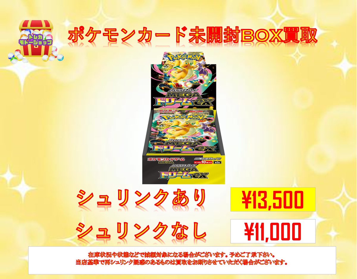 🔥ポケモンカード最新弾BOX高価買取🔥 ✨️MEGAドリームex