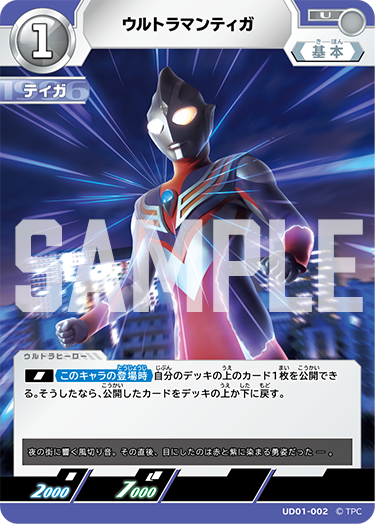 ◢◤#ウルトラマンカードゲーム◢◤ ⚡カードデザイン公開⚡ 12月19日