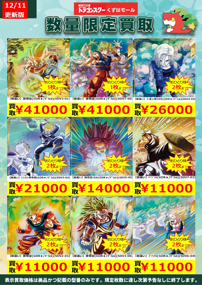 板*イ様 SDV7-003 パラレル 孫悟空 PUR魔人ブウ2枚付き 画像