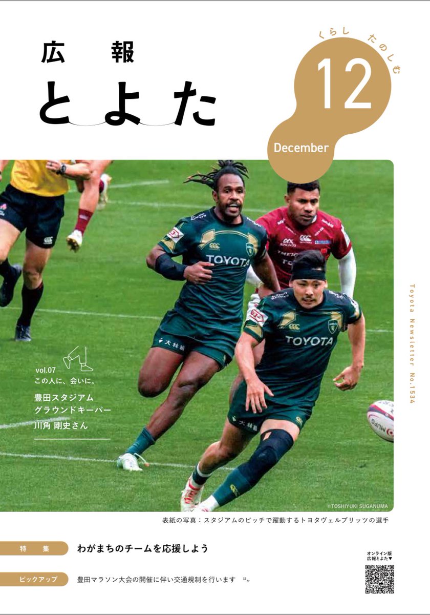 広報とよたにて特集いただきました📄 ＼ 表紙や特集ページにて取り上げ