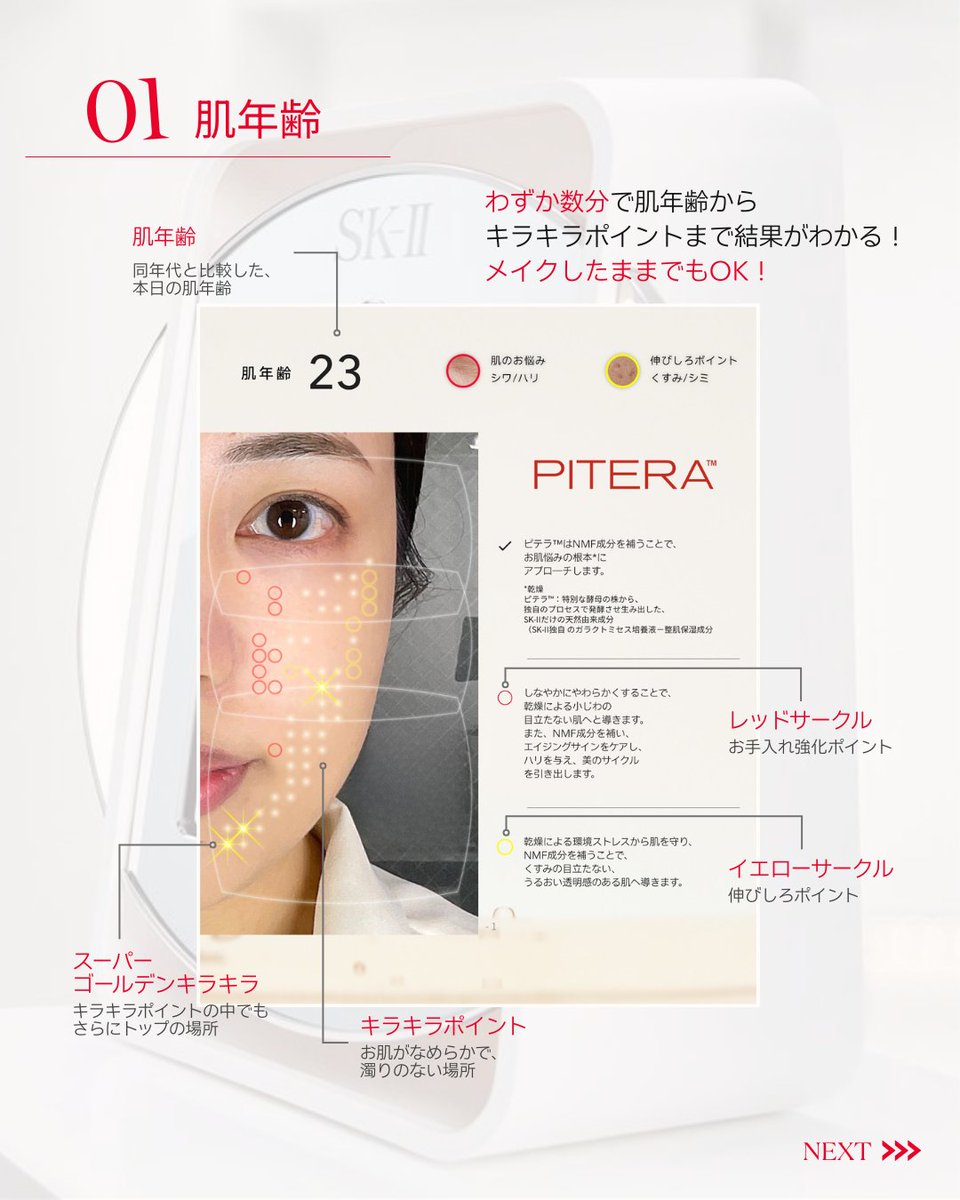SK-IIの肌測定、何が見れるの？✨／​ SK-IIの肌測定器「マジック