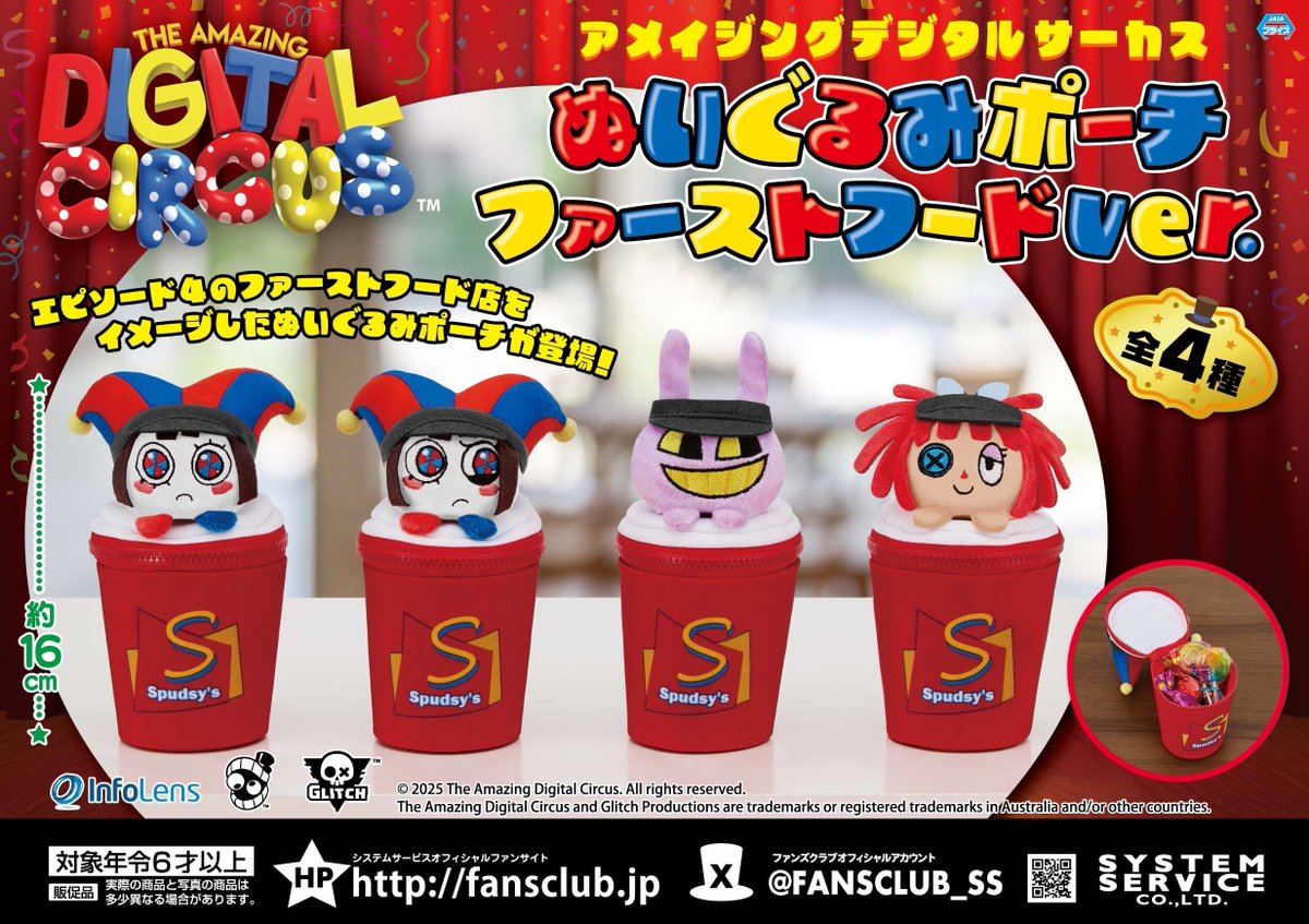 12月プライズ】 #アメイジングデジタルサーカス から「ぬいぐるみ