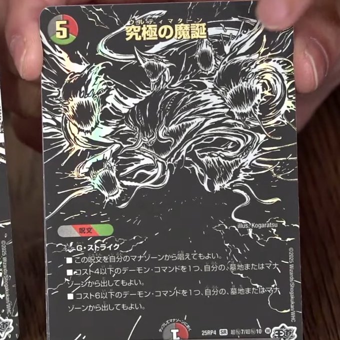 PR【ブラックシークレットパック『究極の虚 ジャシン＝ヴリドガルド