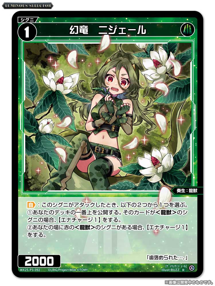 💡WX25-P3 拡張パック】 「LUMINOUS SELECTOR」収録カード紹介