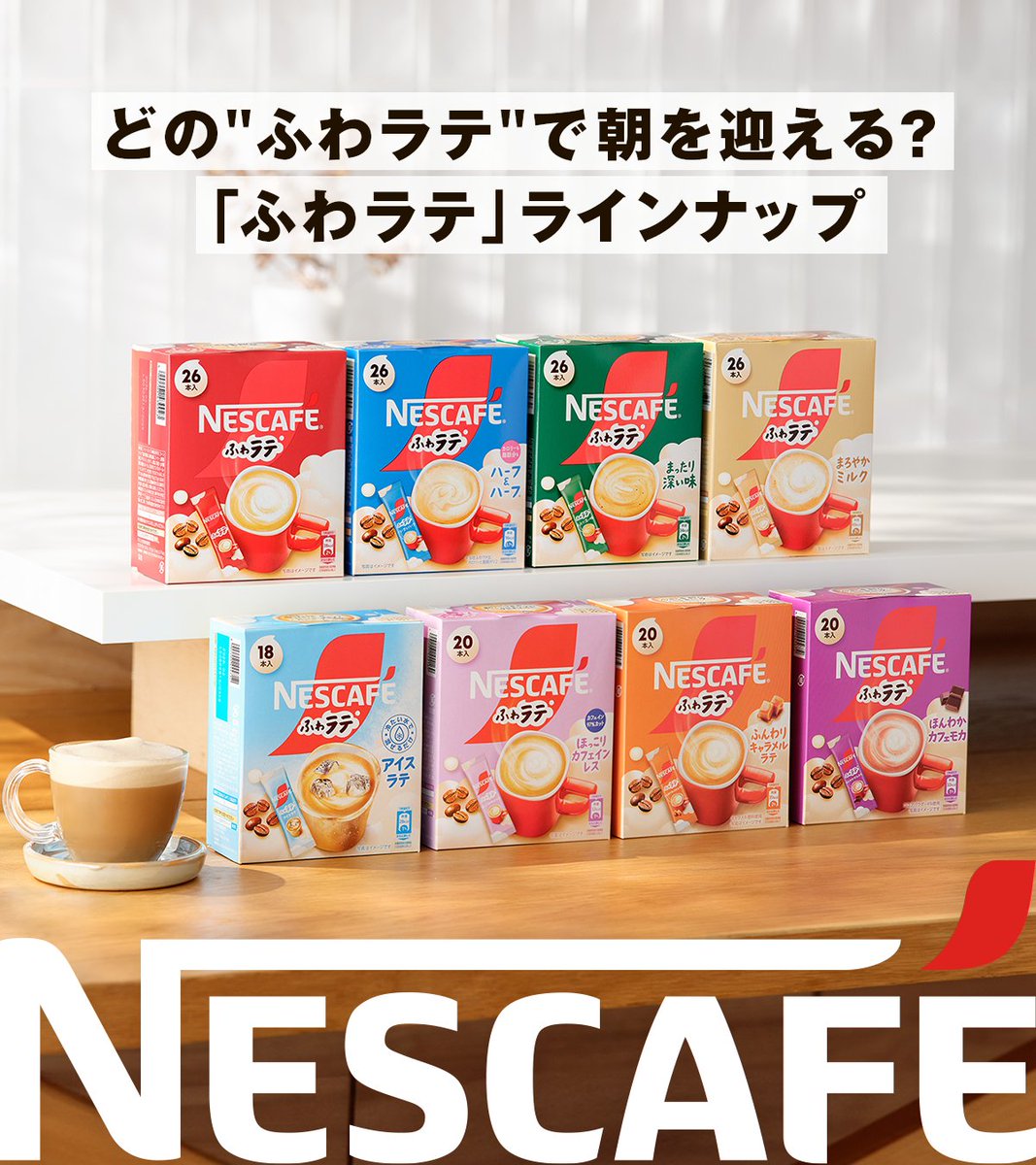 朝の気分で選ぶなら… あなたはどの