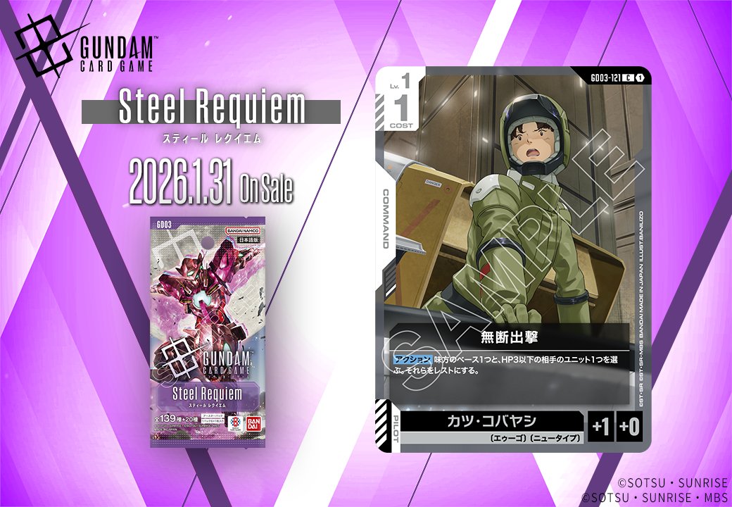 収録カード紹介】 「無断出撃」を紹介！ ブースターパック『Steel