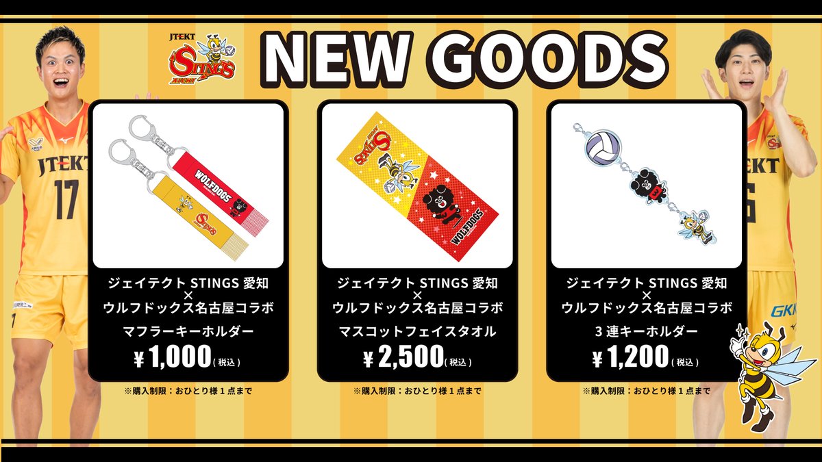 12/6(土)・7(日) ホームゲーム情報🐝 ＼ #ジェイテクトSTINGS愛知