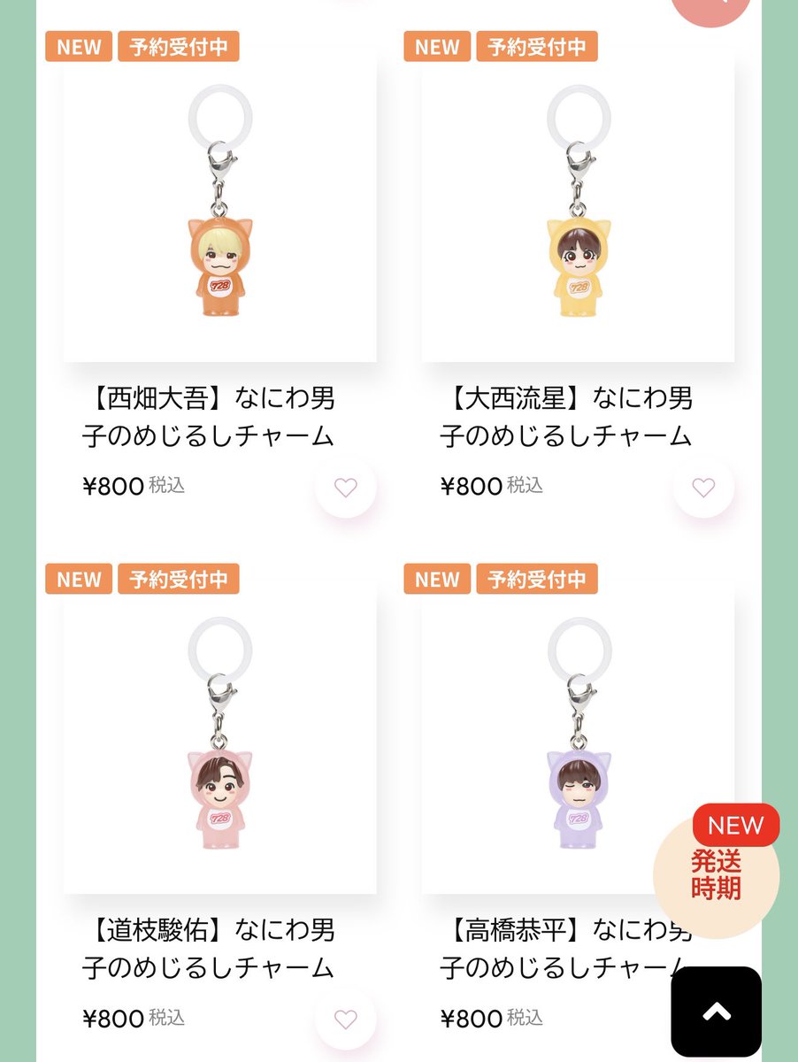 なにわ男子グッズが神 #なにわ男子 #めじるしアクセサリー