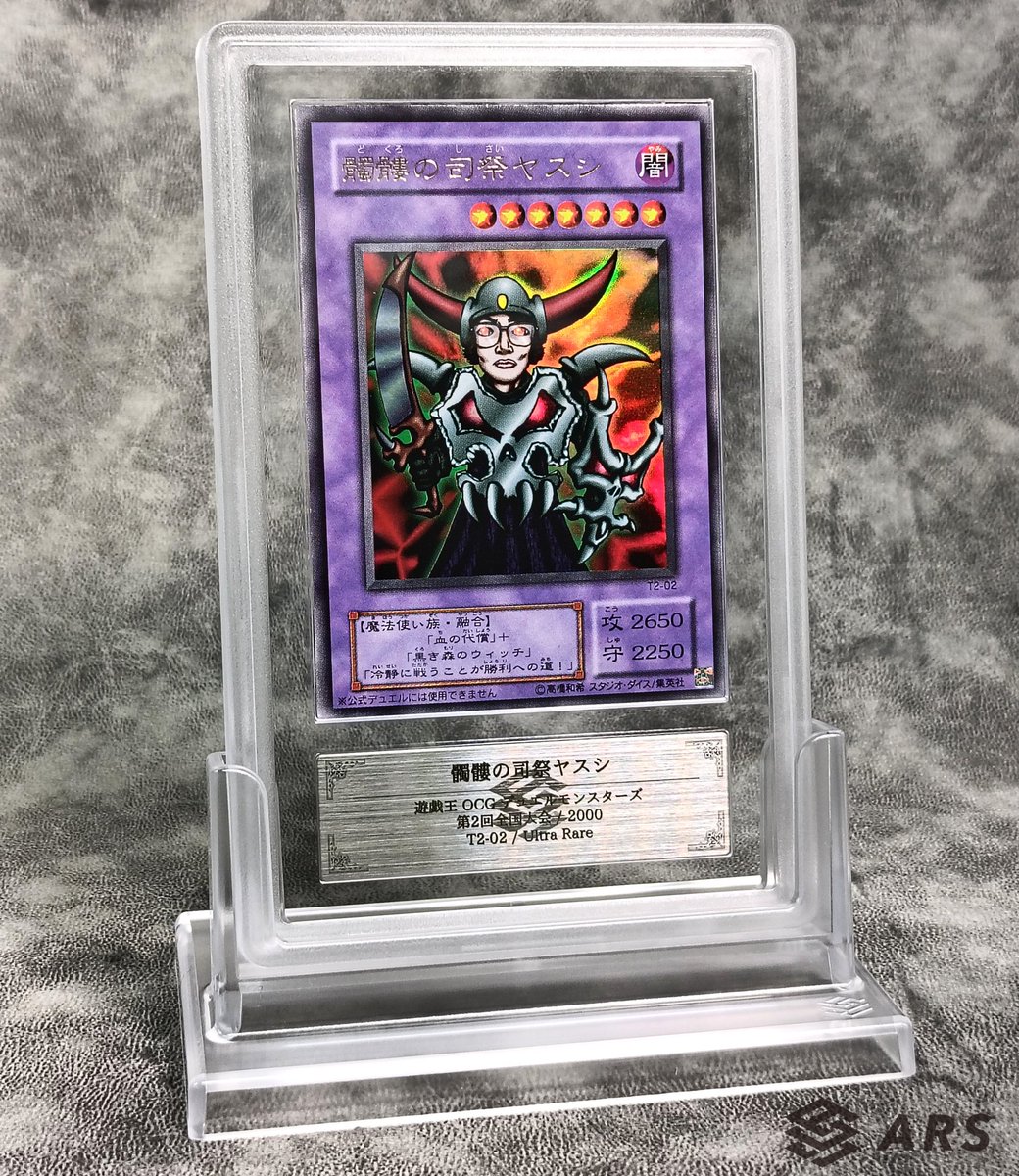 鑑定カードのご紹介】 この度、ARS鑑定にて大変貴重なカードを鑑定させ