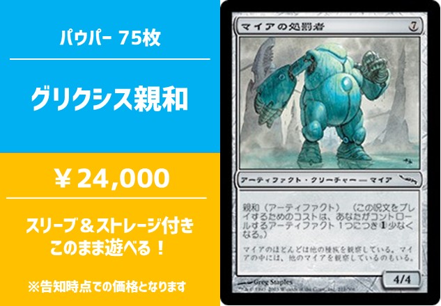 商品情報】 「デッキ販売コーナー」では、パウパーのデッキセットを