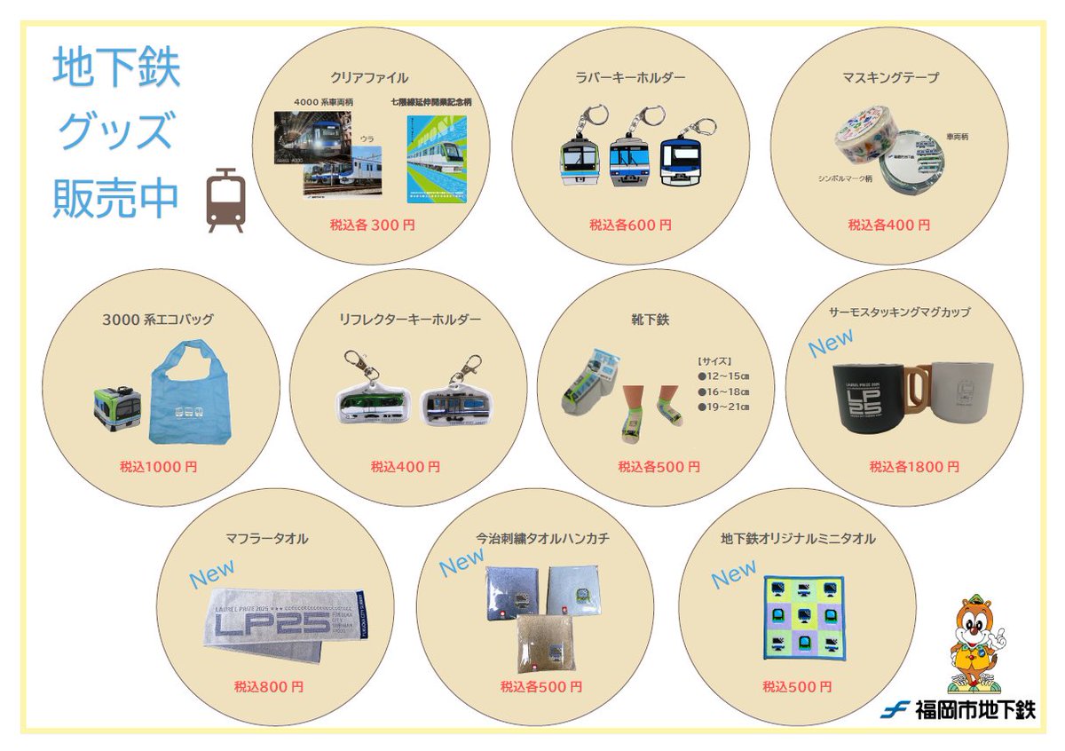 New地下鉄グッズ販売開始！🚇✨ ＼ お客様サービスセンター（定期券