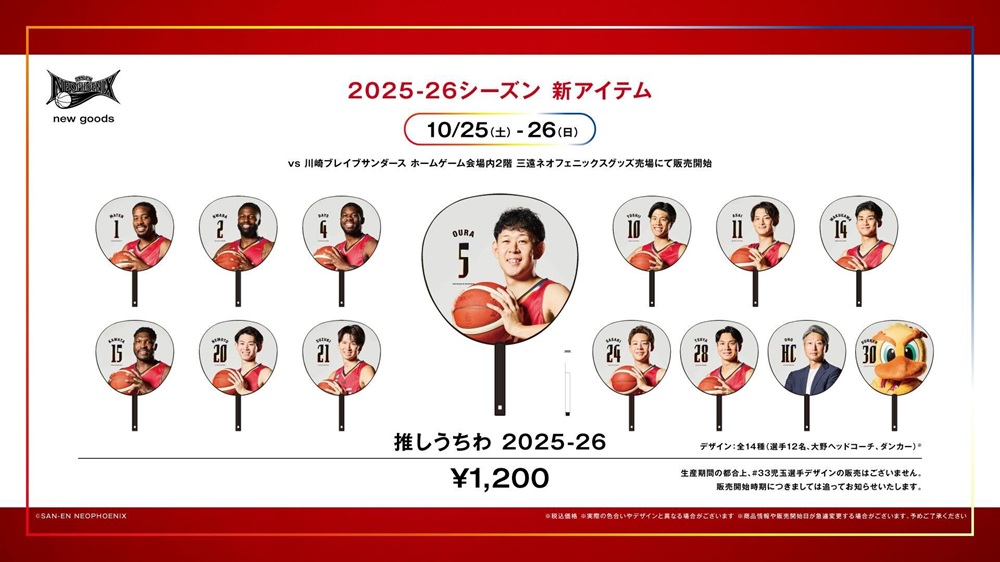 お知らせ】 先日ご案内いたしました「推しうちわ 2025-26」の誤植