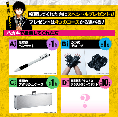 SAKAMOTO DAYS 第1回ベストバウト スペシャルプレゼント ・坂本のペン