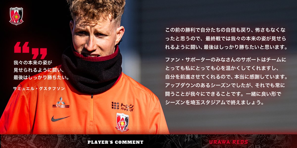 𝗔𝗳𝘁𝗲𝗿 𝘁𝗿𝗮𝗶𝗻𝗶𝗻𝗴🗣️ #サミュエルグスタフソン 「我々の