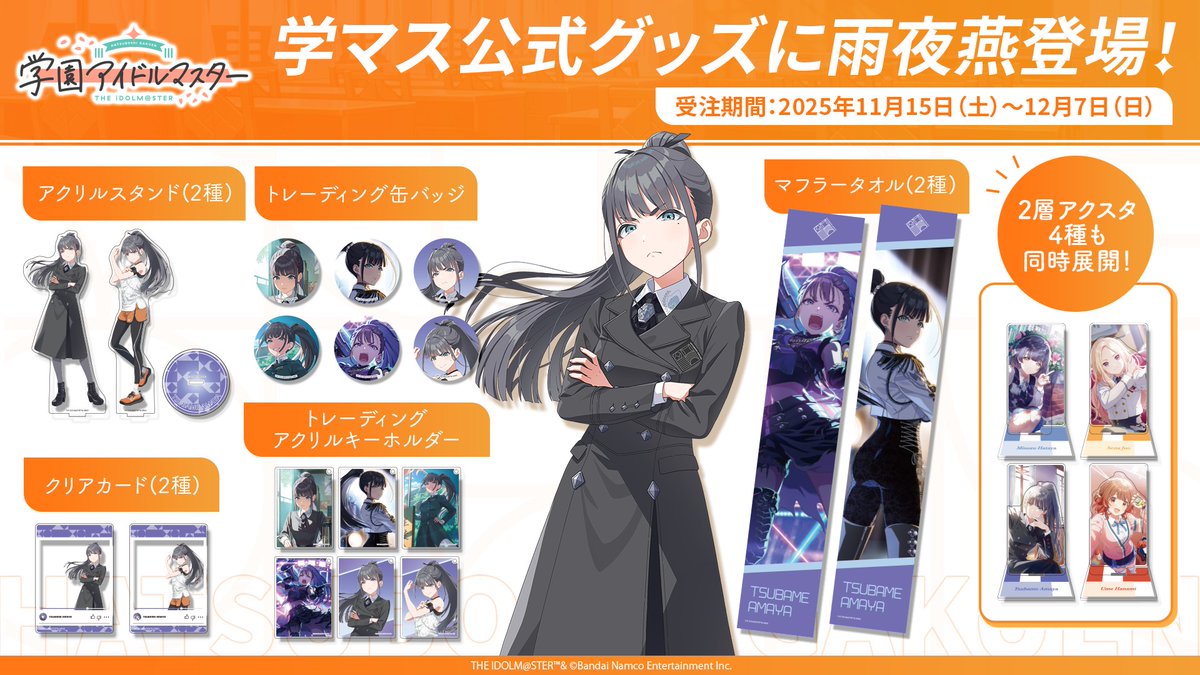 リーリヤ_学マスSTEP3🤍 雨夜燕公式グッズ 受注中✨ ＼ 全部燕の