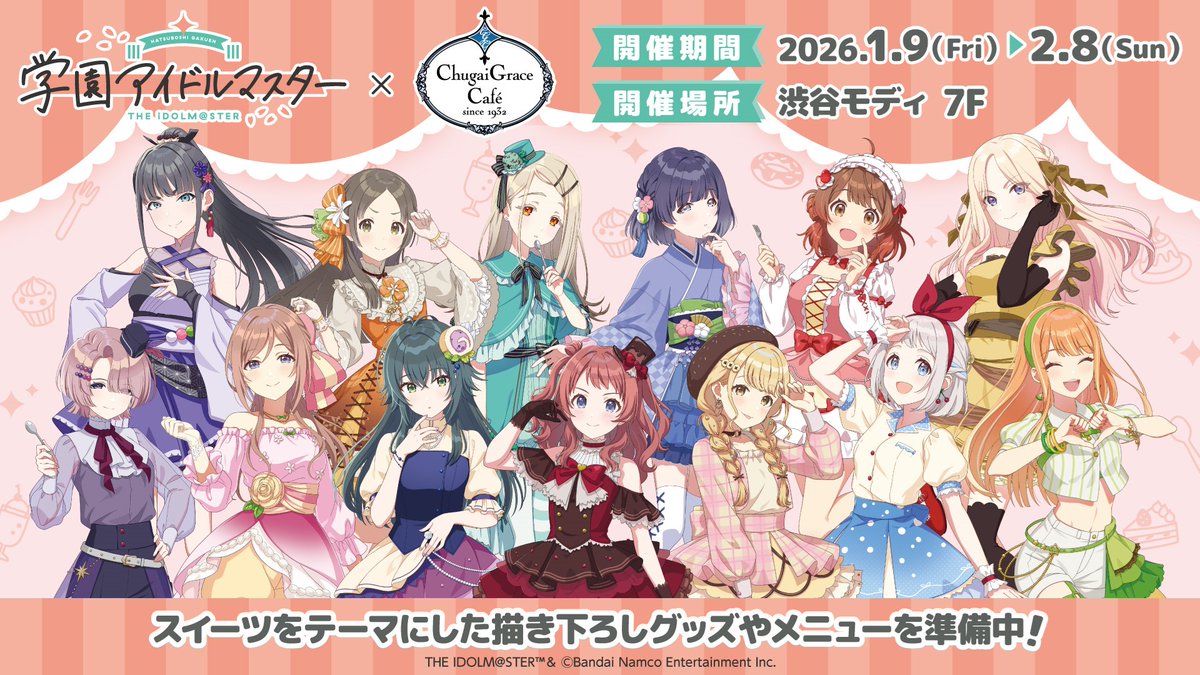 リーリヤ_学マスSTEP3🤍 Chugai Grace Café とのコラボが決定