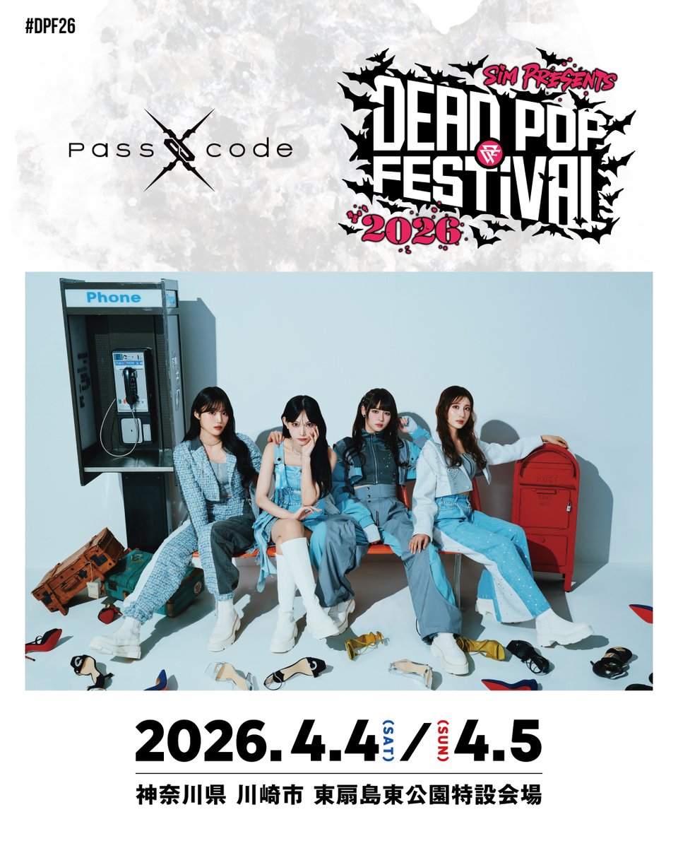 お知らせ】 2026/4/4(土)、4/5(日) 神奈川県川崎市 東扇島東公園 特設