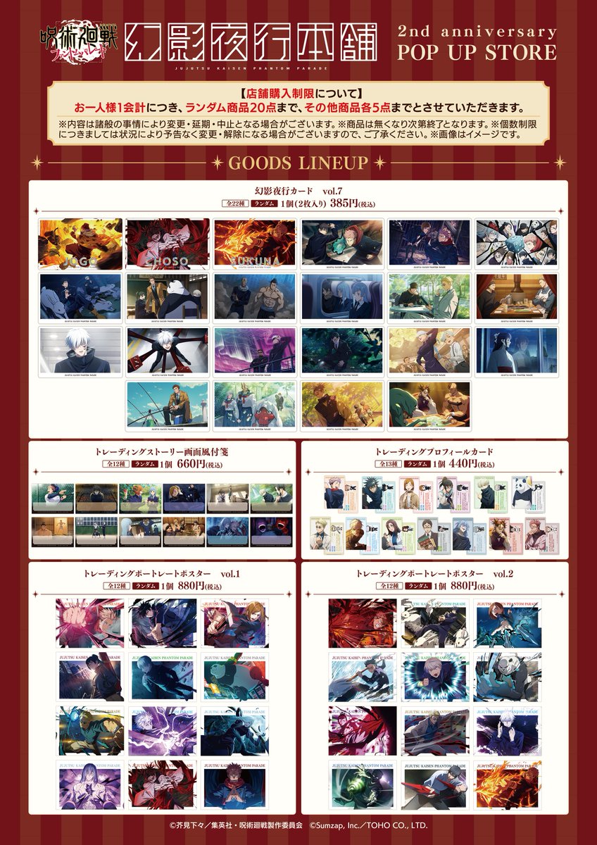 ◾商品価格誤りのお知らせ 現在開催中の「幻影夜行本舗2nd anniversary