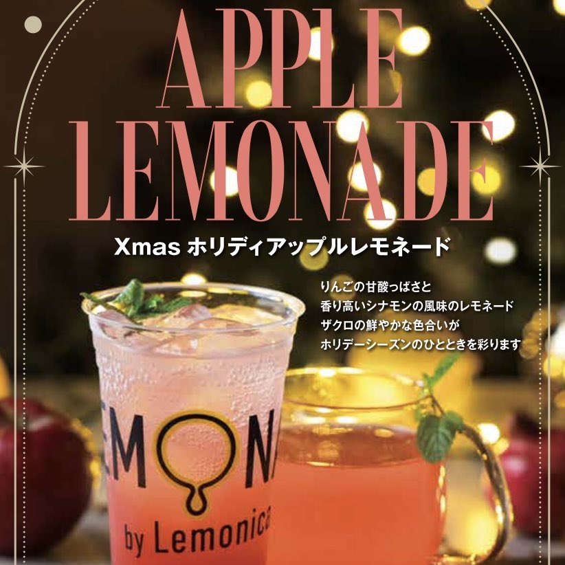 LEMONADEbyLemonica (@Lemonica_jp) / Posts / X