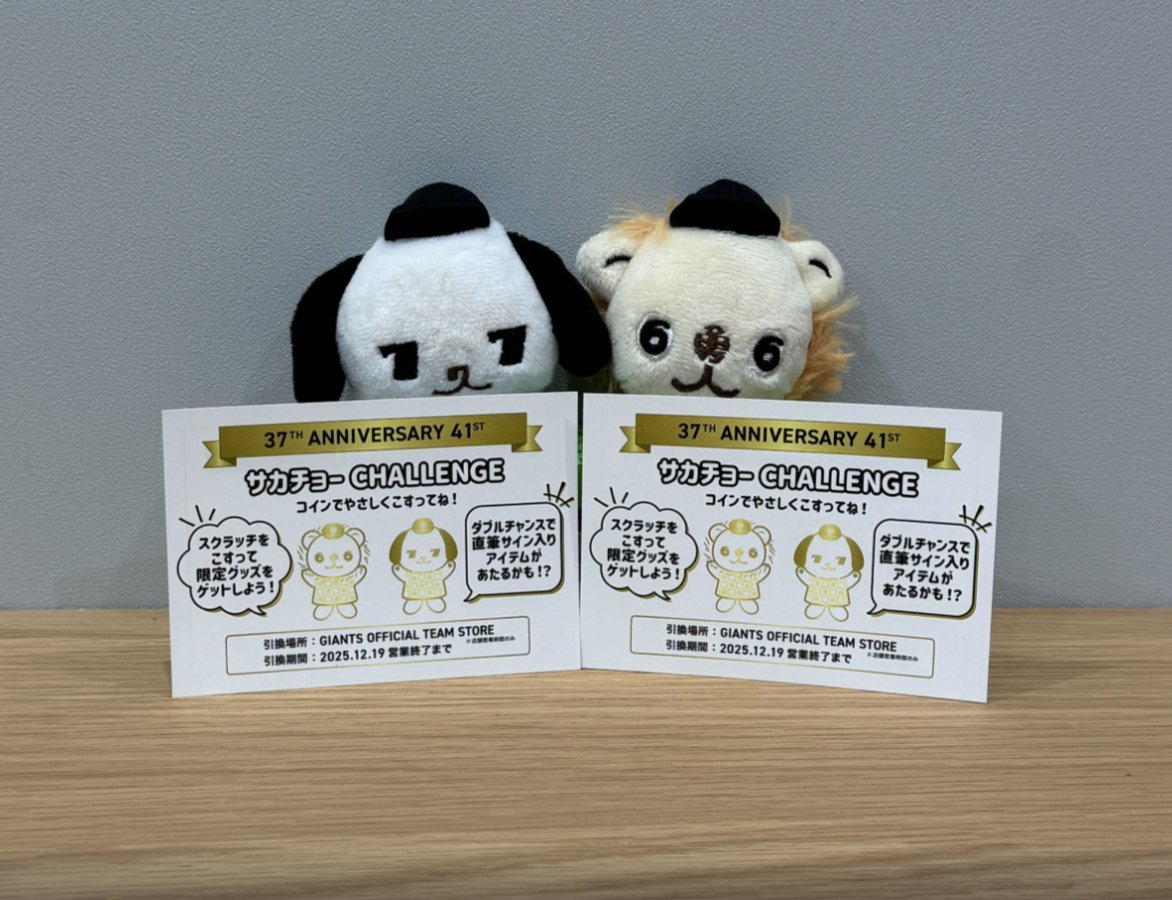 🎂 #長野久義 さん＆#坂本勇人 選手「誕生祭」🎂 あす、10時から