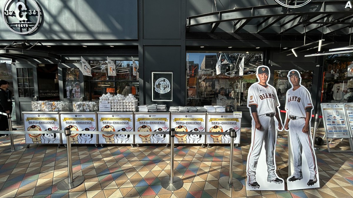 🎉きょうからスタート🎉 #長野久義 さん🐩＆#坂本勇人 選手🦁 「誕生祭