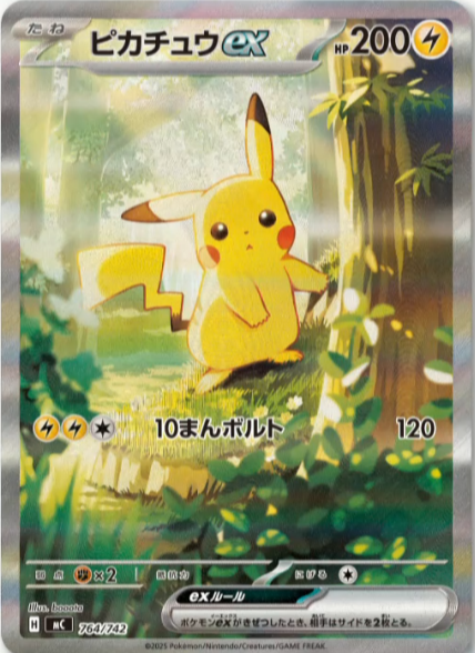 PSA10 ピカチュウex SAR仕様 スタートデッキ100 バトルコレクション