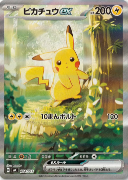 新カード「ピカチュウex SAR」スタートデッキ100 バトルコレクション