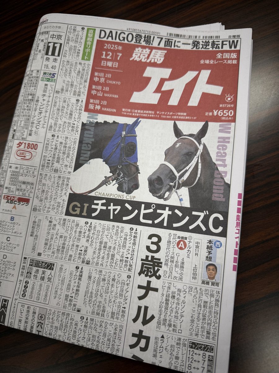 15時から みんなのKEIBA🐎 今日はダートGⅠ チャンピオンズカップ