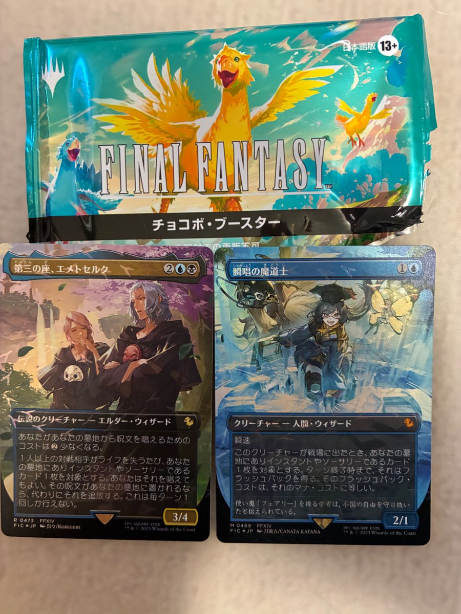 チョコボバンドル限定 瞬唱の魔道士 FOIL MTG x FINAL FANTASY