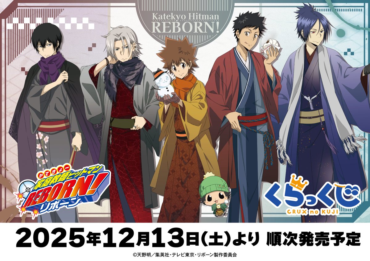 いよいよ明日発売！ TVアニメ『#家庭教師ヒットマンREBORN!』のくらっ