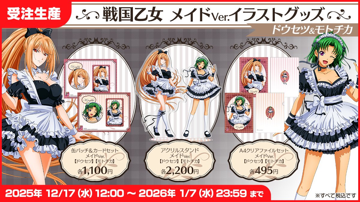 ⭐️新商品情報その①⭐️ 2025年12月17日(水)12時~販売START🔥 本日