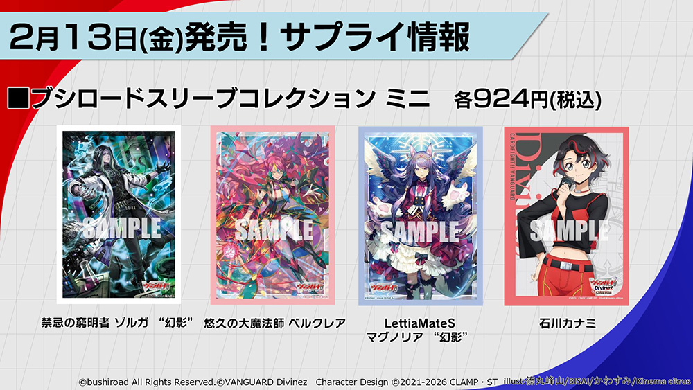 週ヴァン】 🔹🔹2026年2月13日(金)発売 サプライ商品🔹🔹 🪽⚓『冥淵葬