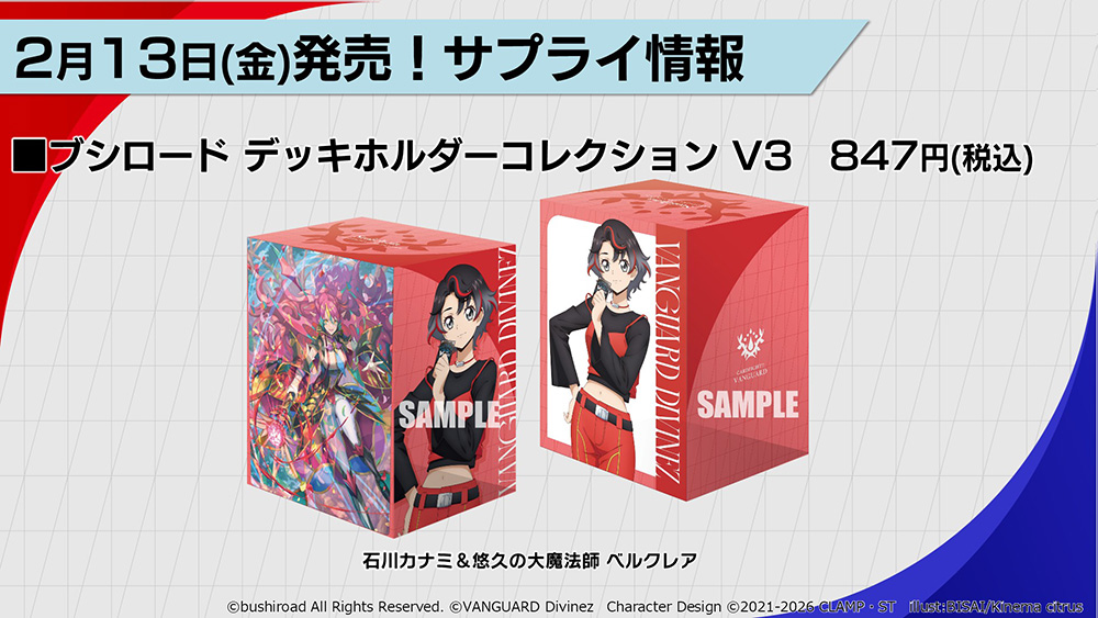 週ヴァン】 🔹🔹2026年2月13日(金)発売 サプライ商品🔹🔹 🪽⚓『冥淵葬